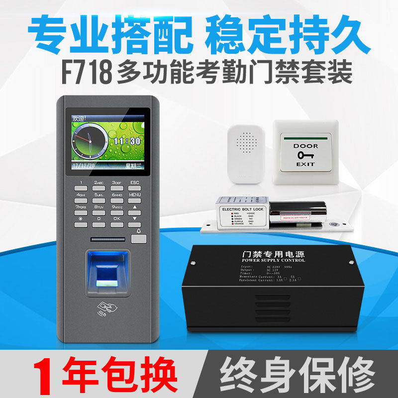 F718 Fingerprint attendance access control system Set All Controller Glass Door Iron door Magnetic lock Office