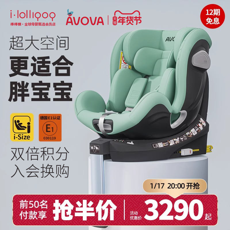 AVOVA children's car safety seat car with baby baby 0-7 years 360 spinning small cyclone i-Size-Taobao
