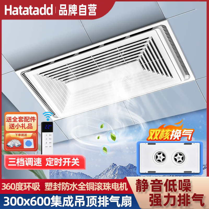 Integrated Ceiling 300X600 Exhaust Ventilation Fan for Bathroom and Kitchen 30X60 Silent High-Power Exhaust Fan