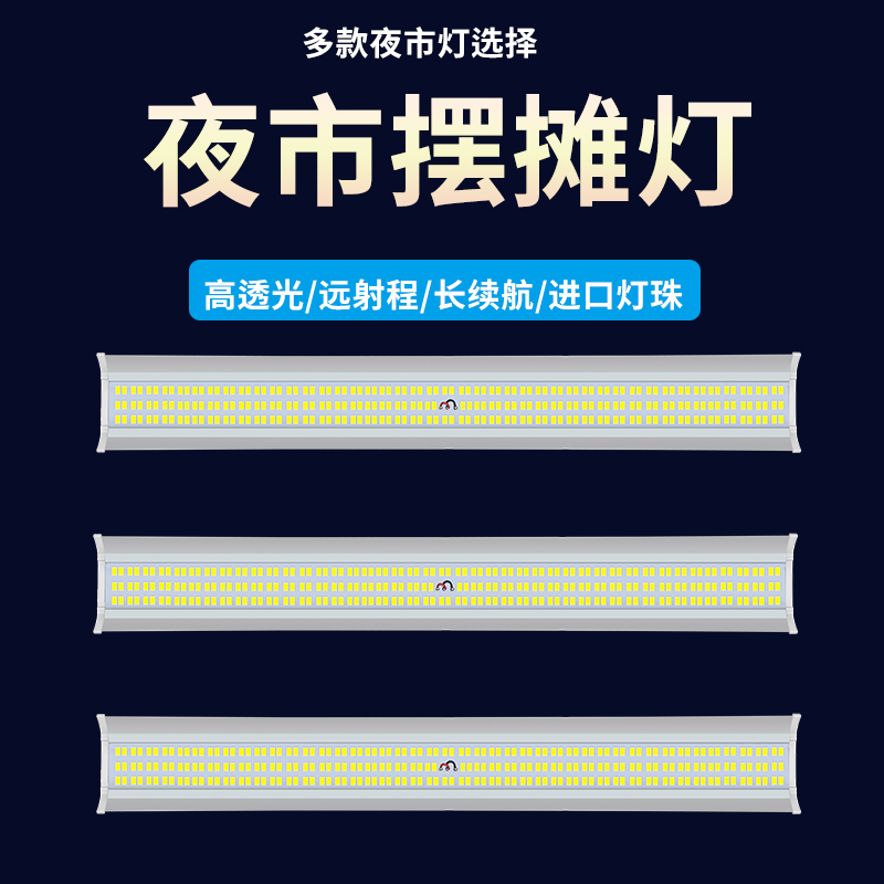 12V Night Market Light Led Stall Light 48 Volt Battery Universal Outdoor Energy-Saving Lighting 220 Volt Lighting Strip Light