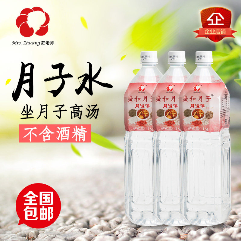 Taiwan Guanghe Yuezi Water Moon Soup Chinese Medicine Confinement Rice Wine 6 bottles of postpartum confinement meal Recommended confinement oil biochemical