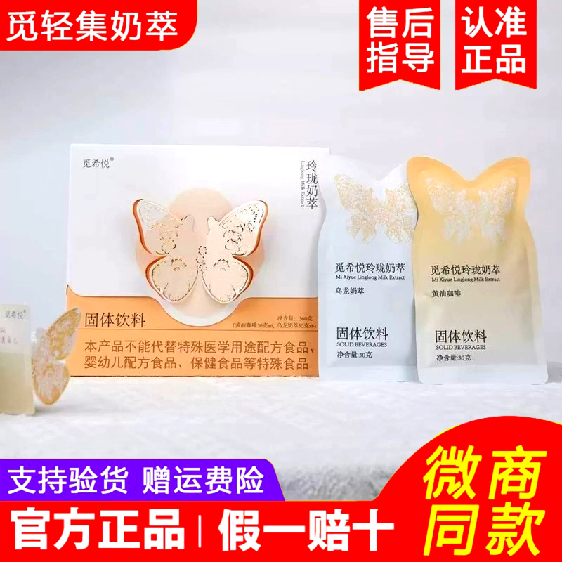 Mi Xiyue Milk Tea 5.0 Mi Qingji Linglong Light Milk Extract Mi Tao Drink Yueji White Kidney Bean Coffee Rose Tea Mi Xiyue Milk Tea 5.0 Mi Qingji Linglong Light Milk Extract Mi Tao Drink Yueji White Kidney Bean Coffee Rose Tea