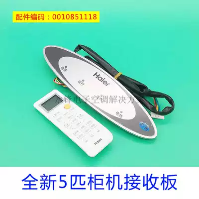 Suitable for Haier air conditioning display panel 0010851118 remote control receiving Board 5 POW Cabinet machine control panel 120LW