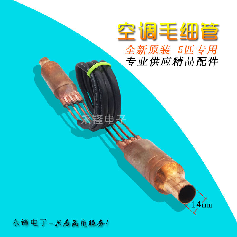 Original fit Gli Air conditioning capillary fittings 5P Cabinet Machine Check Valve Filter Throttle Pipe Supercooled Pipe Assembly-Taobao