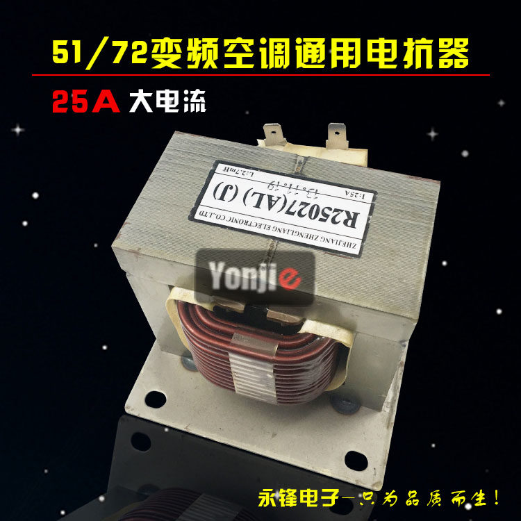 Original Midea variable frequency air conditioning reactor 51 72 universal 25A high current inductance transformer coil