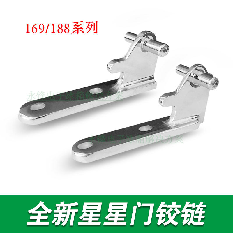 Star refrigerator door hinge door folding page door hinge refrigerator door accessories BCD-169 188 197 in the door shaft