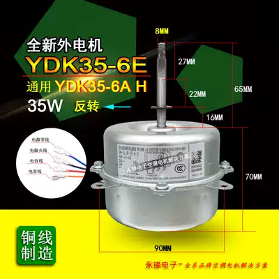 Zhigao air conditioning external ventilator motor outdoor fan YDK-35-6E all copper YDK-35-6A H external machine motor