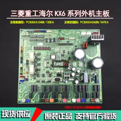 Mitsubishi Heavy Industries Haier air conditioning RFC680 560 450 400 KX6 motherboard PCB505A134BB 056BB