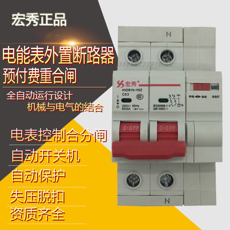 Electric energy meter external breaker automatic reclosing breaker prepaid fee control switch HXDB1N-100Z-Taobao