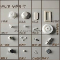 Plastic lock cover lock lever cover Hinge Cover Sheet cabinet Accessories Clothe Base Separator Safe Wheel Glass Card
