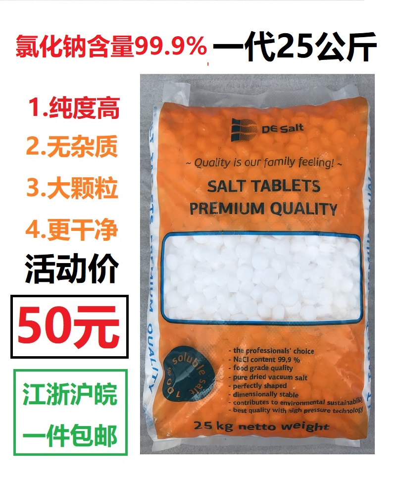 25 kg high purity 99 9 soft water salt water softener Floor heating boiler water filter softened salt Jiangsu, Zhejiang, Shanghai and Anhui