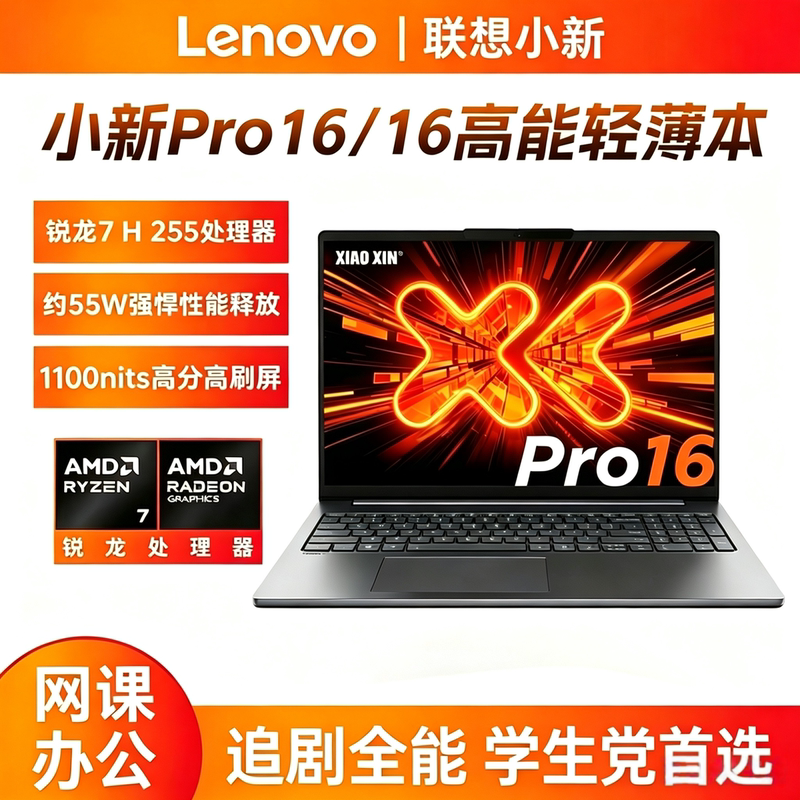 Lenovo Xiaoxin Pro16 Xiaoxin 16 Gt Se Thin and Light Laptop for Students, Office, Business, and Home Use