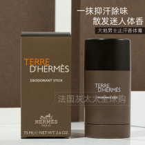 BC France Direct Mail Hermes Hermes Mens Antiperspirant Deodorant 75ml