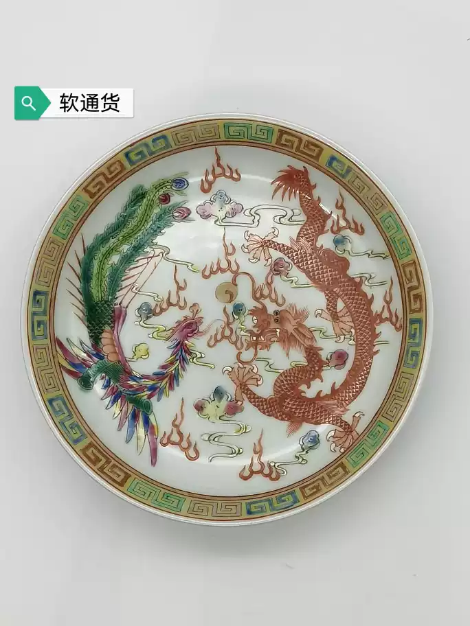 清代光绪官窑龙凤回纹描金粉彩盘古玩艺术收藏品