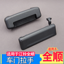 Suitable for Jiangling Classic All-smooth front door handle middle door inner and outer handle outer button external button handle original dress