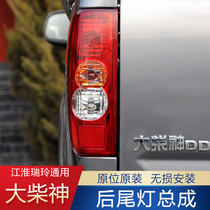 Adapted Yellow Sea Piccard accessories Great Chai Shinto rear tail lights Jianghuai Rbell taillights brake bulb inverted car lights turn lights