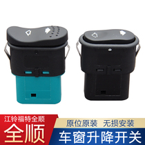 Suitable for Jiangling full-smooth glass lifter switch new generation V348 car window switch glass lifting switch