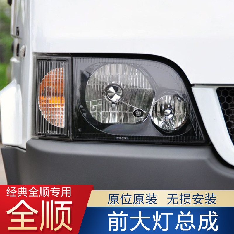 Suitable for JMC Ford Transit Headlight Assembly Classic Transit Headlight JMC Transit Headlight Bulb Accessories