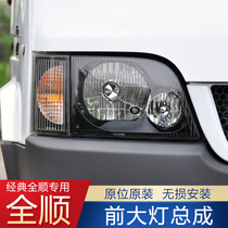 Adaption Jiang Suzuki Full Shun Headlight Assembly Classic Full Paramour headlamp Jiangling Headlights Bulb Accessories