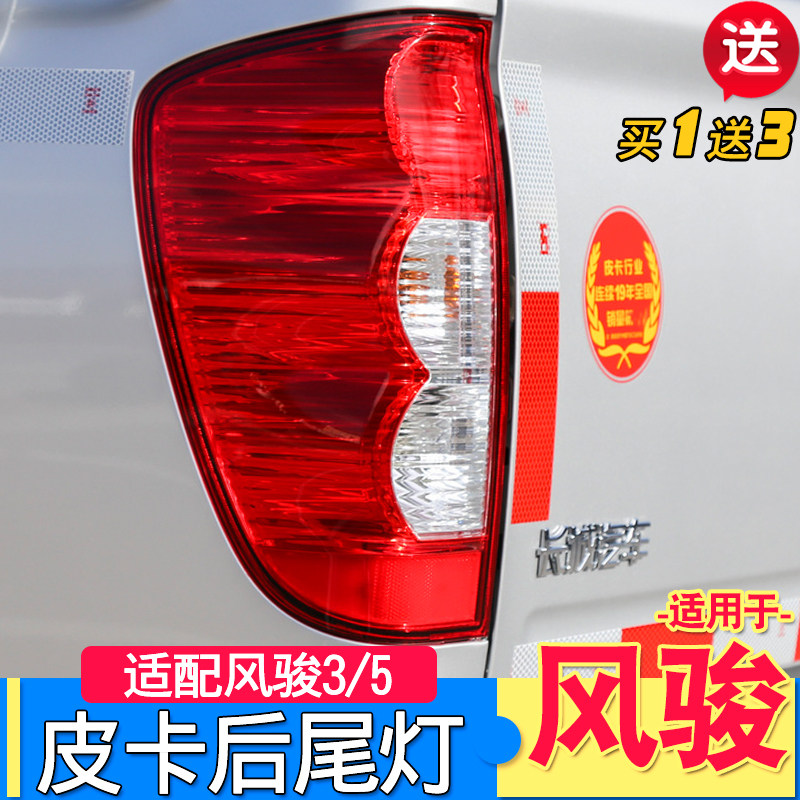 Suitable for the Great Wall Fengjun 5 rear taillight assembly European version pickup turn signal shell reversing light cover brake light accessories