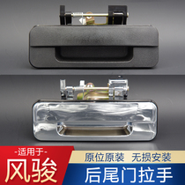 Adapted Great Wall Wind Jun pickup accessories tailgate pull handle Wind Jun 5 Container door handle tail door buttoned back door pull handle