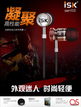 ISK SEM5S monitor earphones in-ear professional monitor earplugs recording singing special SEM5S
