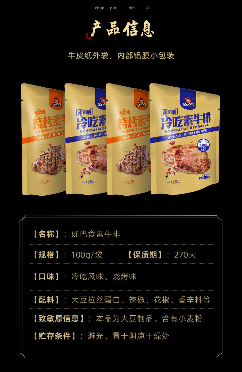 薇娅推荐 好巴 食素肉牛排 80包 图6