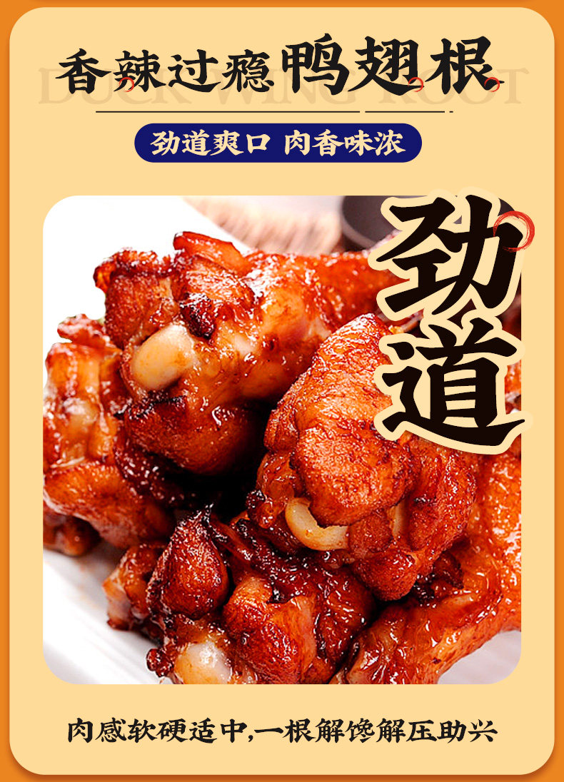 好巴食 卤味鸭翅根 105g*3袋 天猫优惠券折后￥24.9包邮 鸭锁骨、鸭翅等可选