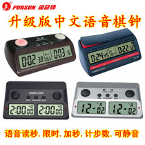 Chasing Sun Chess Clock Timer Chinese Voice Readout Step Counter Chinese Chess International Chess Go Competition Timer Clock