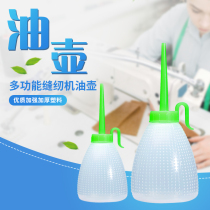 Large sharp-nosed oil pot plastic oil pot sewing machine sewing equipment accessories thickened genuine spot clothing tools