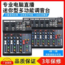 调音台专业超薄小型4路7路带效果调音电脑MP3蓝牙录音直播调音台