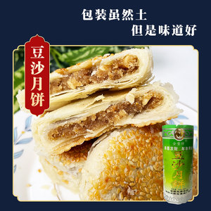 Sichuan Mianyang Sanchai New Style Traditional Mooncakes 2 Bags of Jin'Ao Brand Traditional Mid-Autumn Bean Paste Double Sesame Cakes for Personal Consumption