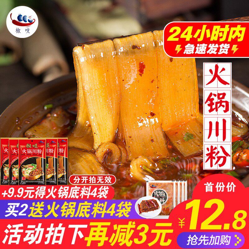 Sichuan pepper squeak hot pot Sichuan powder wide powder 240g * 5 bags sweet potato vermicelli noodles potato flour amaranth powder hot pot powder ingredients