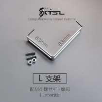 L-type angle code support frame Water cooling row cylindrical water tank rack Water pump holder desktop cooling DIY accessories