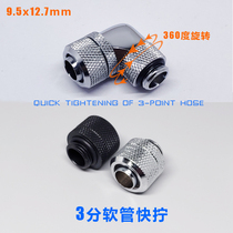 3 points thin tube quick-screw quick-connect rotary elbow G1 4 connection thread 9 5x12 7mm desktop water-cooled hose