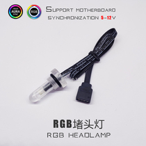 RGB plug light G1 4USB cylindrical water tank plug 5-12v phantom light blocking headlight sealing plug