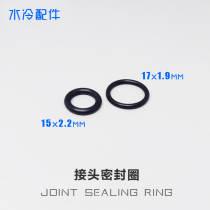 O-shaped sealing leather ring silicone ring Ding Qing quick screw ring water pump water cooling joint pagoda joint hard pipe