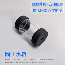 Cylindrical glass water tank round small water cooling tank liquid container heat dissipation desktop DIY accessories