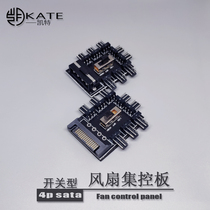 Chassis SATA D port power supply computer fan HUB FAN HUB supports 8 chassis fans 2-speed speed regulation