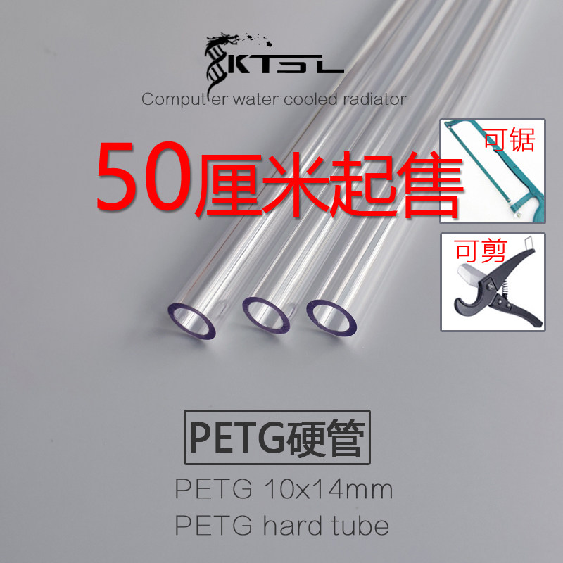 PETG 14 10mm transparent hard tube computer water cooling heat dissipation bendable hard water tube 50CM long water cooling suit