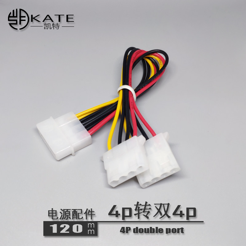 Host shell power D-type 4PIN connector 1 minute 3 line 4PIN connector transfer line 10% second head