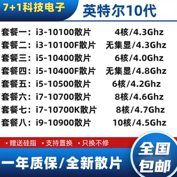 Intel 10Th Generation/I3/I5/I710400/10400F/10700/10700F/10100Cpu Processor