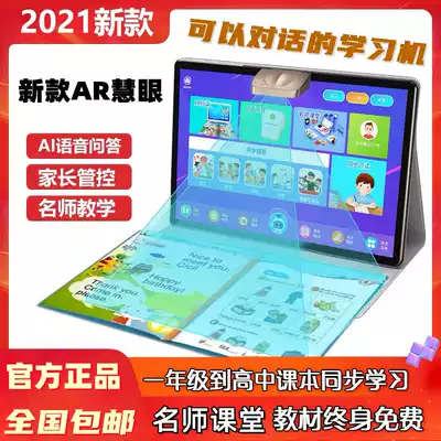Adapted to step-by-step teaching material learning machine tablet computer children's reading machine early education tutoring machine excellent learning synchronization School