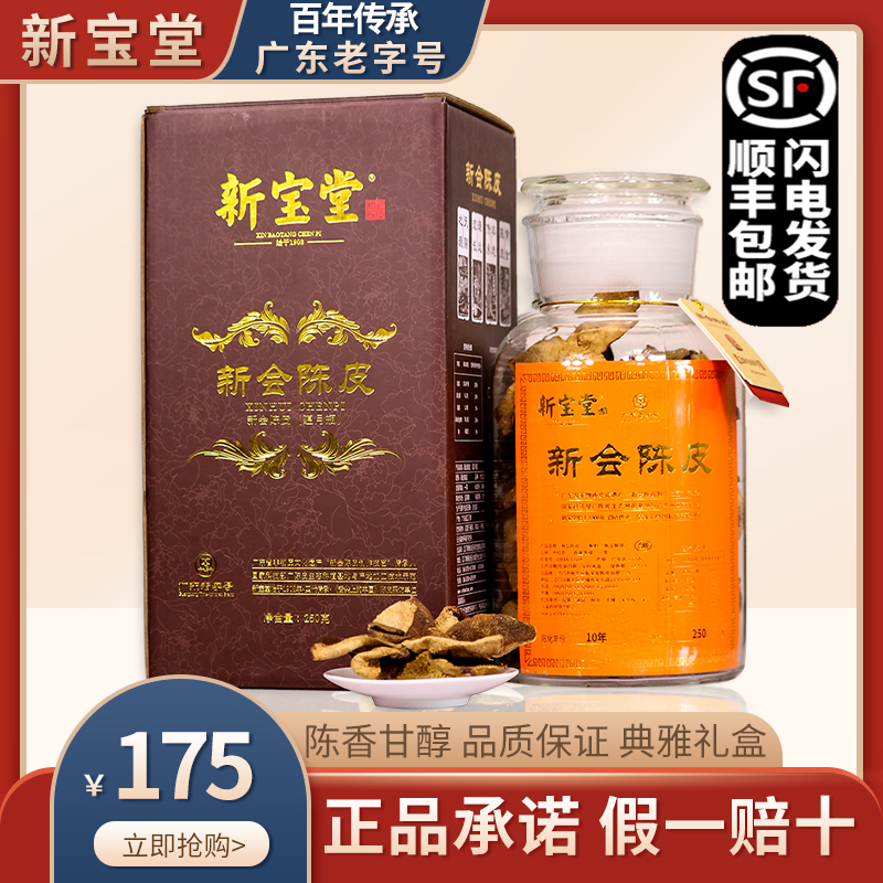 Xinbaotang Yunyue bottle Xinhui Chen Pigan 10 years, 15 years, 20 years 30 years authentic Guangdong specialties official flagship store