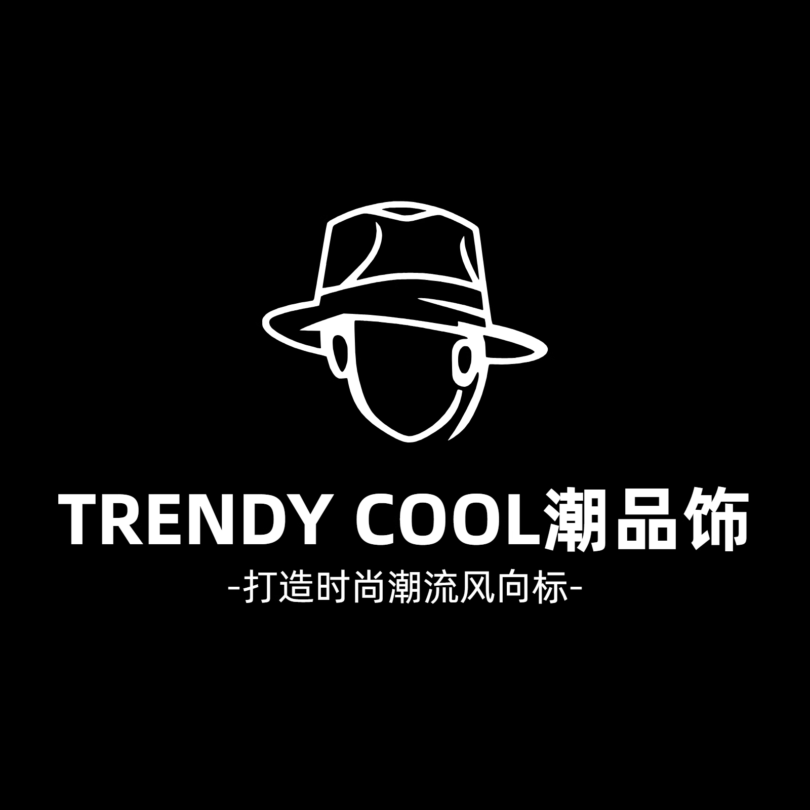 TC潮品饰