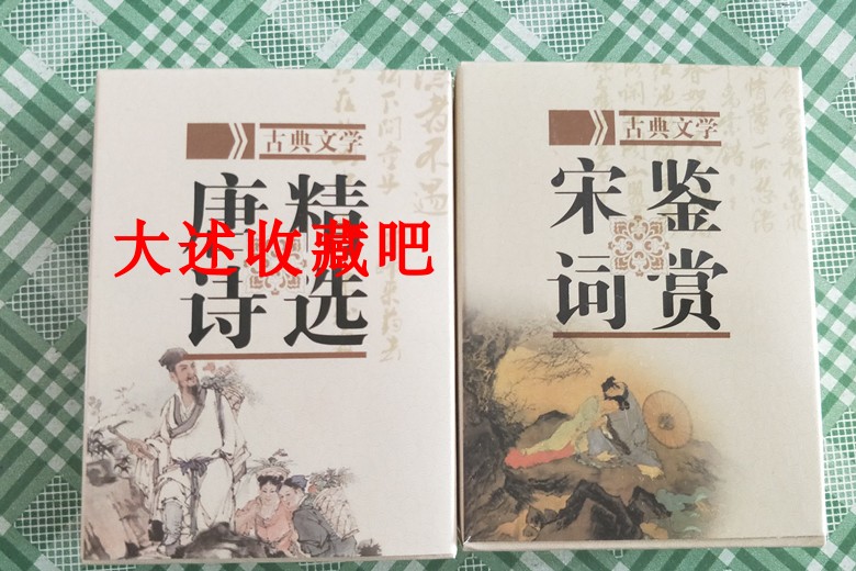 Playing cards collection) Tang poetry selected) Song word connoisseurism) A traditional ancient culture) Fables to learn cards for children