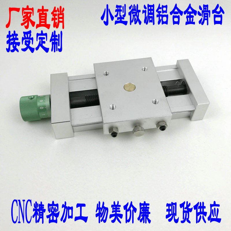 Factory direct sales precision aluminum alloy dovetail screw carriage one-dimensional manual fine-tuning welding slide table guide rail