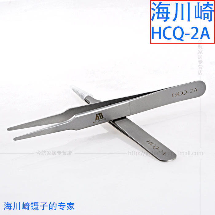 Haikawasaki HCQ-2A Precision Tweezers 11 8cm flat-head stainless steel tweezers anti-magnetic anti-acid clips
