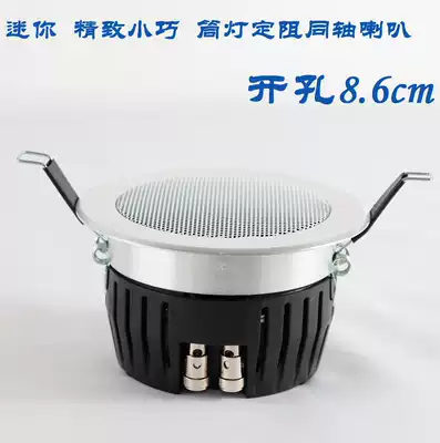 Flat top speaker home background music 3 inch coaxial downlight mini speaker drilling 9cm cm cm