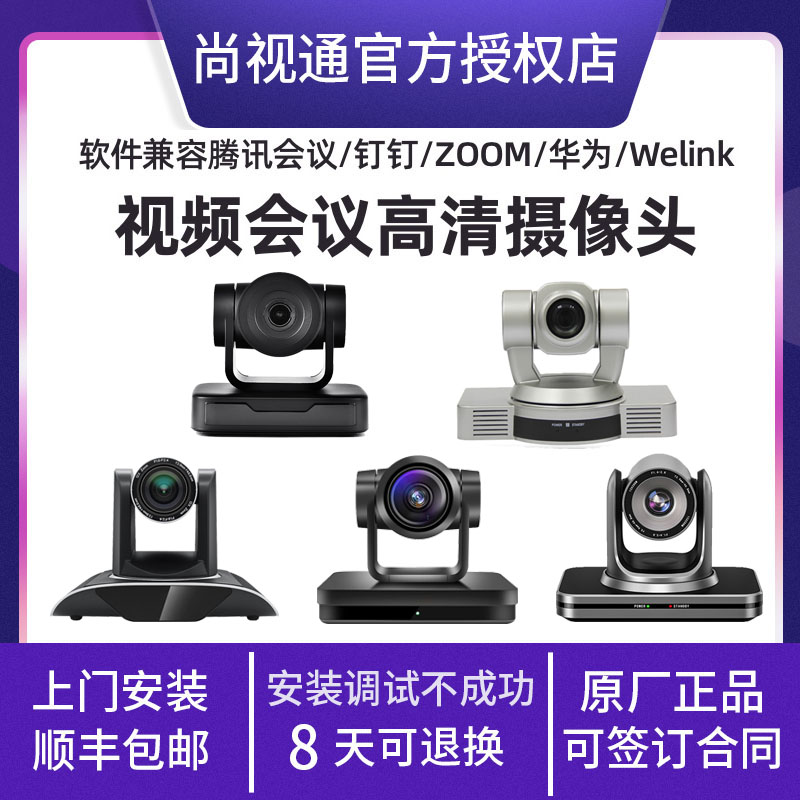 Shang Chengtong USB video conferencing camera 1080P HD wide angle camera 360 degree rotating installation